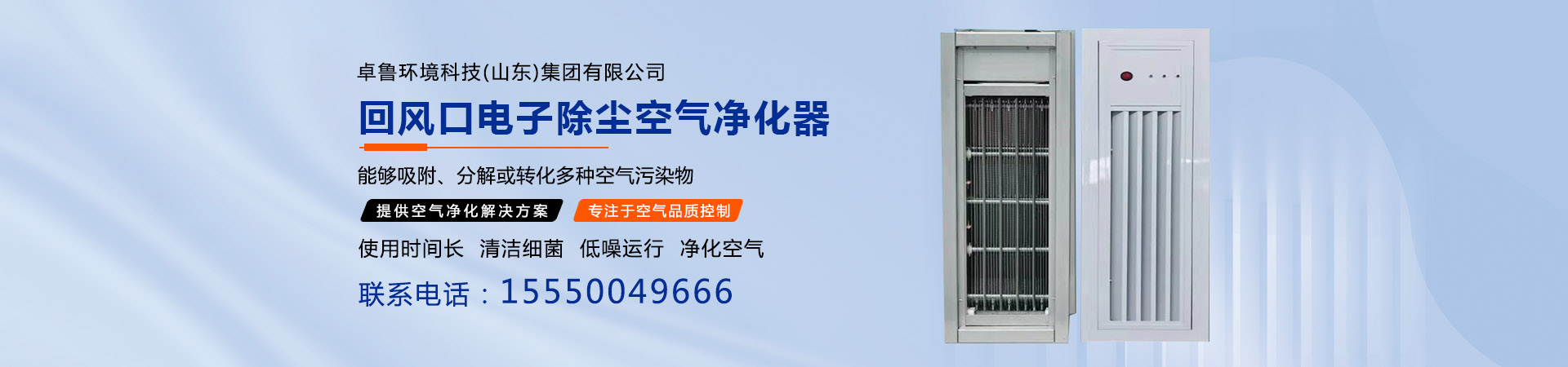 卓鲁环境科技（山东）集团有限公司