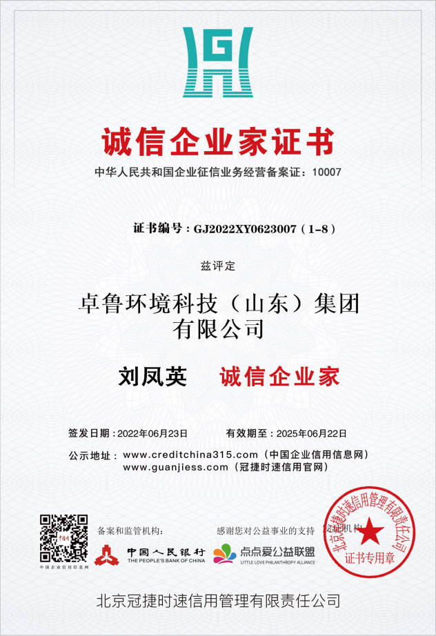 诚信企业家证书