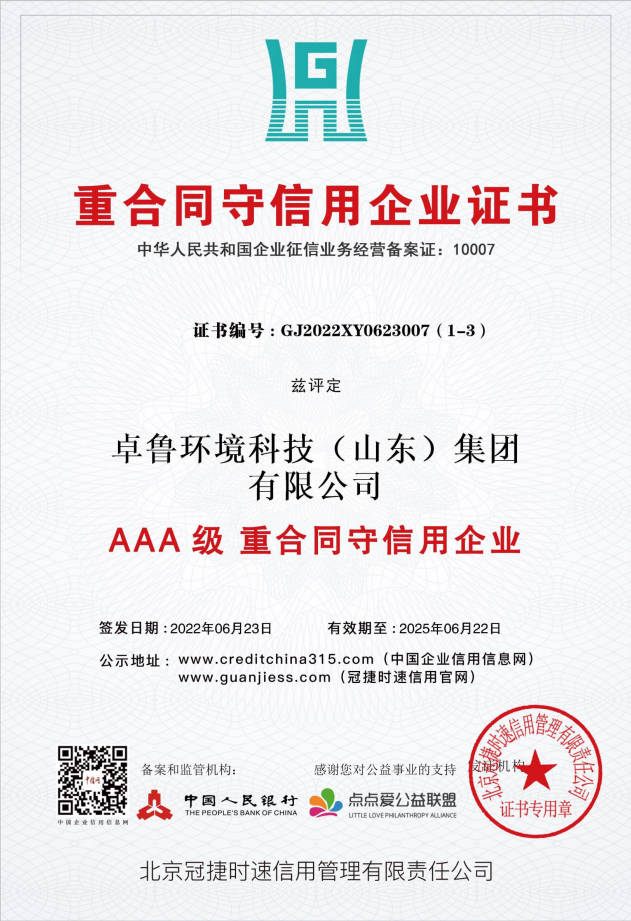 重合同守信用企业证书