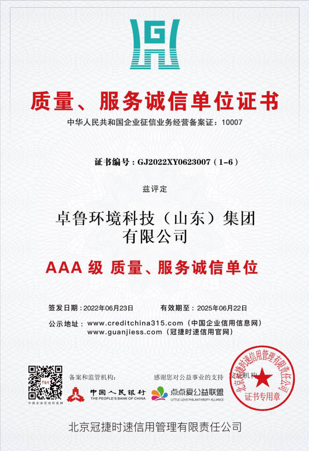 质量、服务诚信单位证书