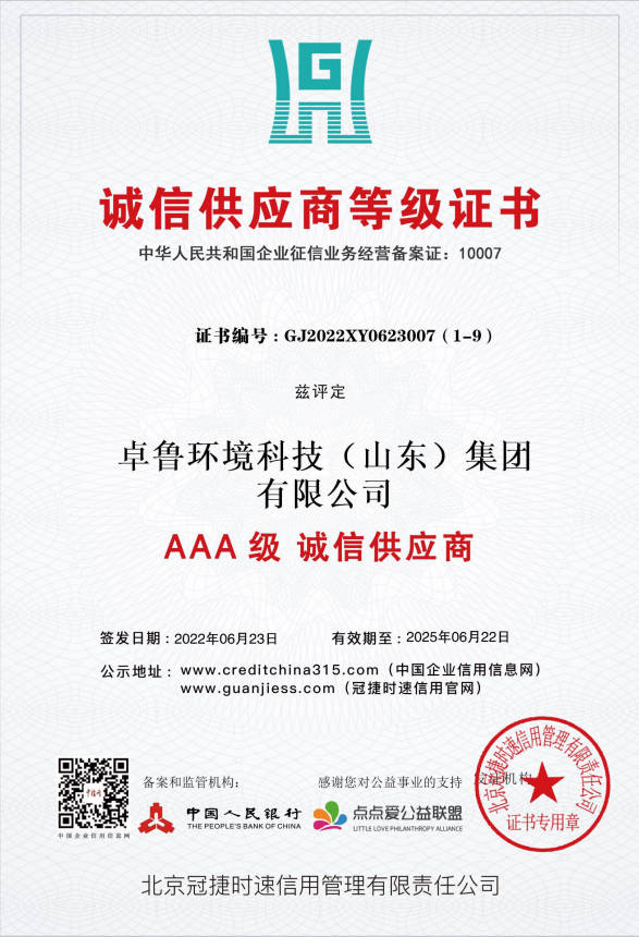 诚信供应商等级证书