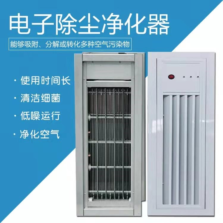 回风口电子除尘空气净化器